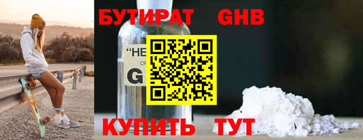 Бутират Butirat  Вход с VPN  Бутират  Сегежа 