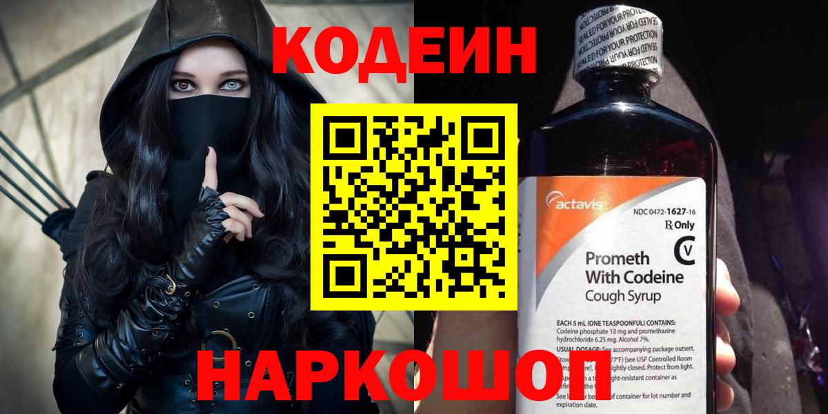 Кодеин напиток Lean (лин) Сегежа