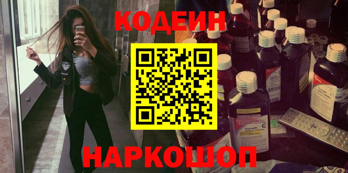 Сегежа  Кодеин Purple Drank  Вход с VPN  Codein напиток Lean (лин) 